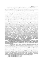 book Основные этапы развития субъективной школы в русской социологии