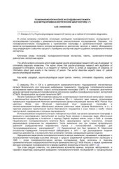 book Психофизиологическое исследование памяти как метод криминалистической диагностики