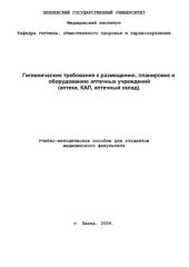 book Методические пособия по Гигиене