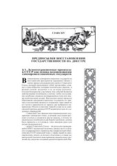 book История Приднестровской Молдавской Республики. Том 2-2