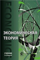 book Экономическая теория