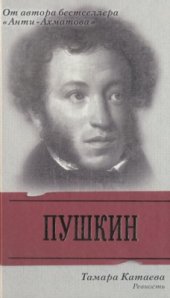 book Пушкин: Ревность