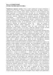 book Огляд історії української музики