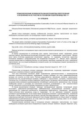book Психологические особенности личности жертвы преступления и их влияние на ее участие в уголовном судопроизводстве