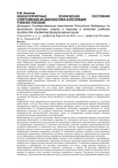 book Неблагоприятные психические состояния спортсменов их диагностика и регуляция