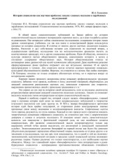 book История социологии как научная проблема: анализ главных подходов в зарубежных исследований