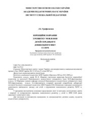 book Корекційне навчання з розвитку мовлення у днз