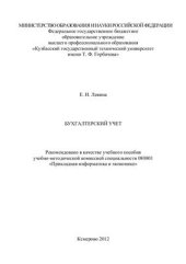 book Бухгалтерский учет