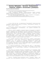 book Хроники Безвременья (Заметки бывшего начальника разведки)