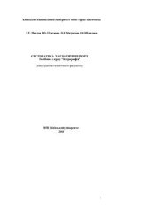 book Систематика магматичних порід