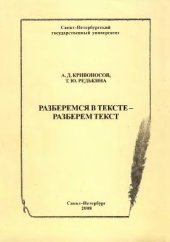 book Разберемся в тексте - разберем текст