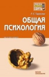 book Общая психология: конспект лекций