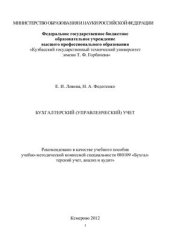 book Бухгалтерский (управленческий) учет