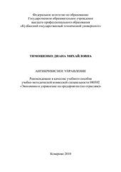 book Антикризисное управление