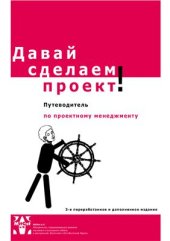 book Давай сделаем проект!