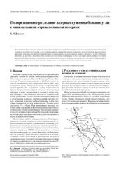 book Поляризационное разделение лазерных пучков на большие углы с минимальными потерями