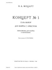 book Ноты для флейты