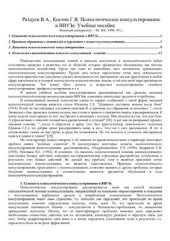 book Психологическое консультирование в ВВУЗе: Учебное пособие