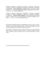 book Основы физиологии человека