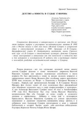 book Одарённый ребёнок, 2002, № 4, Детство и юность в судьбе А.В. Суворова