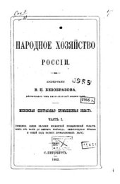 book Народное хозяйство России: исследования