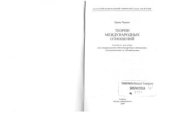 book Теории международных отношений