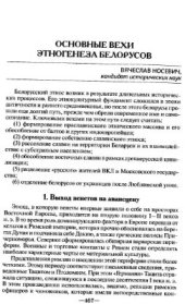 book Основные вехи этногенеза белорусов