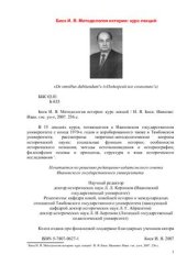 book Методология истории: курс лекций