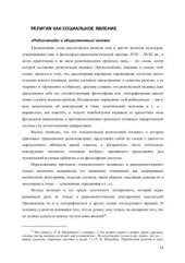 book Социальная природа религии