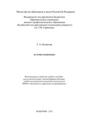 book История экономики