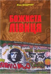 book Божиста лівиця