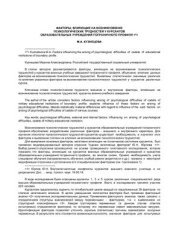 book Факторы, влияющие на возникновение психологических трудностей у курсантов образовательных учреждений пограничного профиля