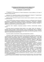 book Проблема расстройств сексуального предпочтения по материалам зарубежных исследований