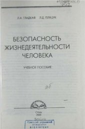 book Безопасность жизнедеятельности человека