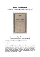 book Атомная энергия для военных целей