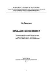 book Мотивационный менеджмент