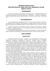 book Возлюби болезнь свою. Как стать здоровым, познав радость жизни