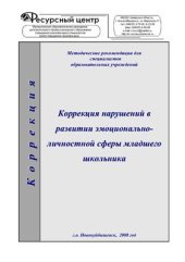 book Методические рекомендации для специалистов образовательных учреждений