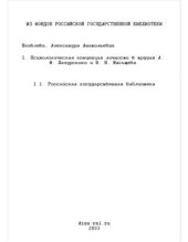 book Психологическая концепция личности в трудах А.Ф. Лазурского и В.Н. Мясищева