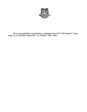 book Бухгалтерський облік в організаціях та підприємствах ДАК Хліб України