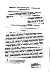 book Промышленная эксплуатация катализаторов риформинга