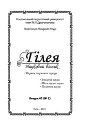 book Повалення Гетьманату П.Скоропадського: Підготовка та здійснення (1918 р.)