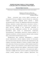 book Межпредметные связи на уроках физики с предметами естественнонаучного цикла