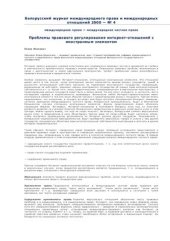 book Проблемы правового регулирования Интернет-отношений с иностранным элементом