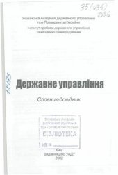 book Державне управління