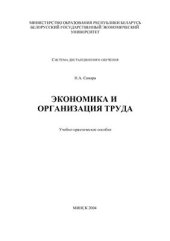 book Экономика и организация труда