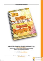 book Как строить эффективные воронки продаж?