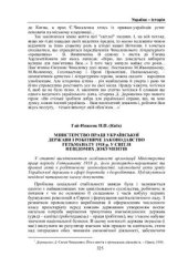 book Міністерство праці Української Держави і робітниче законодавство Гетьманату 1918 р. у світлі невідомих документів