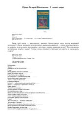 book В тонких мирах