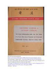 book Система Кенрак и Теория Санала (Рисунки и Фотографии)